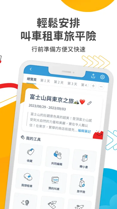 去趣 chicTrip Screenshots