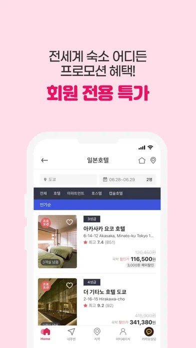 호텔엔조이 : 전국 모든 숙박예약 필수 앱 Screenshots