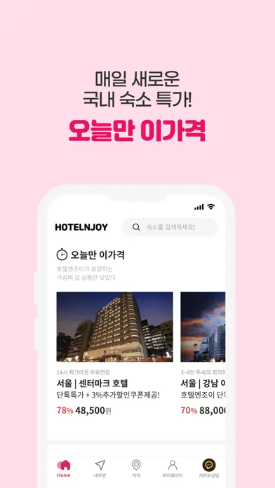 호텔엔조이 : 전국 모든 숙박예약 필수 앱 Screenshots