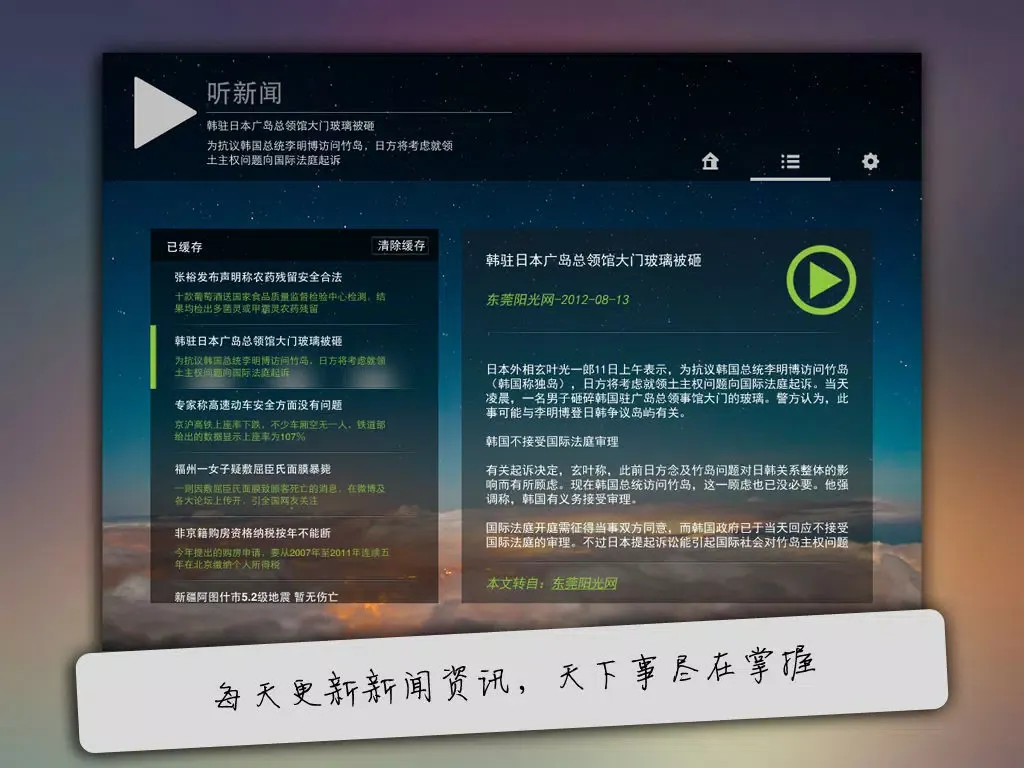 Скриншоты 听新闻 iPad 