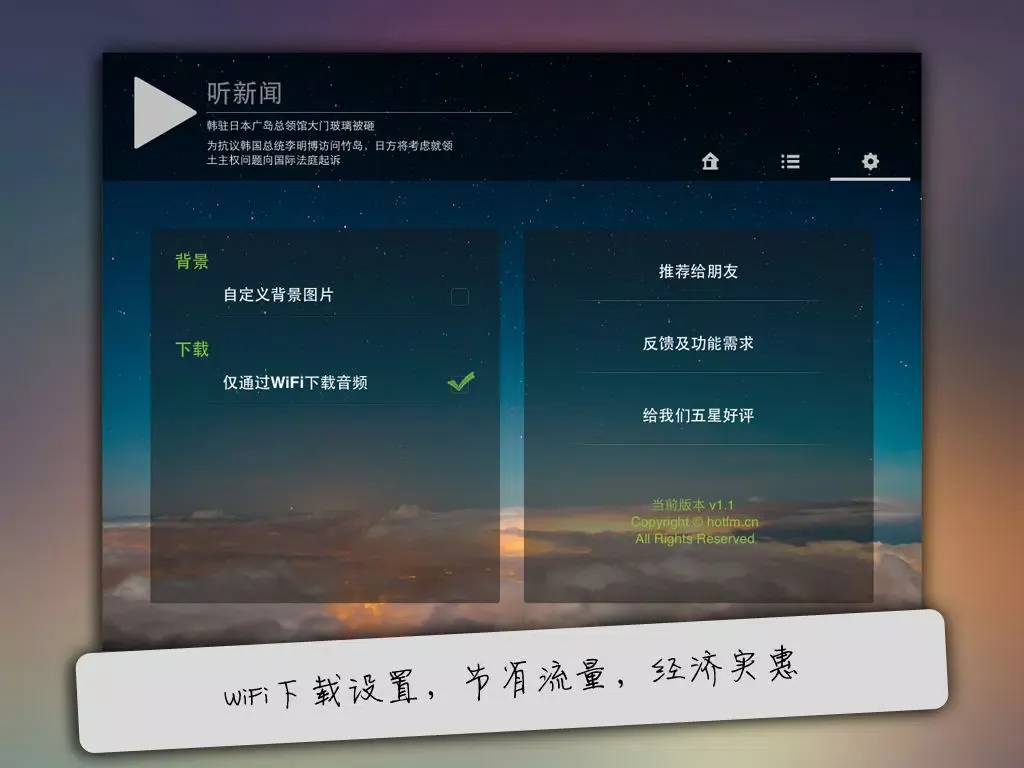 Скриншоты 听新闻 iPad 
