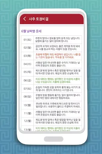 Скриншоты 토정비결 사주팔자