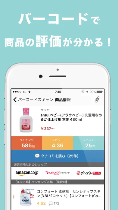Tangkapan layar 商品の口コミやランキングをバーコードで検索　レビュースキャン