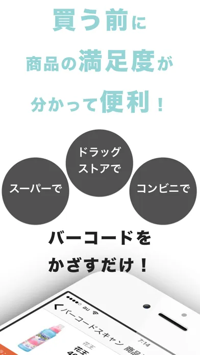 Tangkapan layar 商品の口コミやランキングをバーコードで検索　レビュースキャン