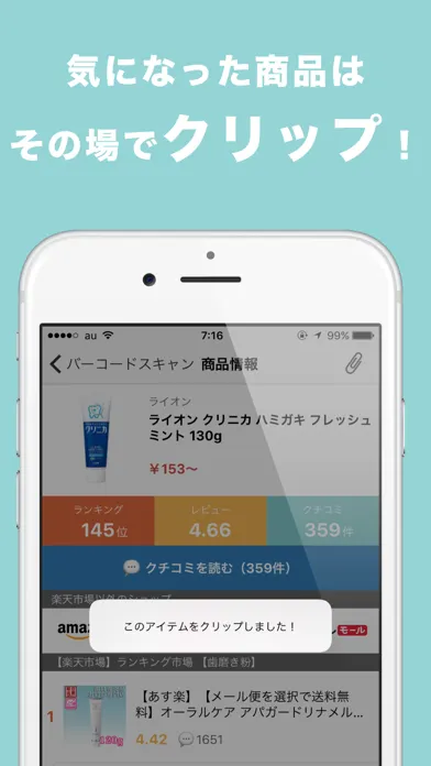 Tangkapan layar 商品の口コミやランキングをバーコードで検索　レビュースキャン
