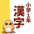 小1漢字読み方クイズ
