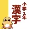 小1漢字読み方クイズ