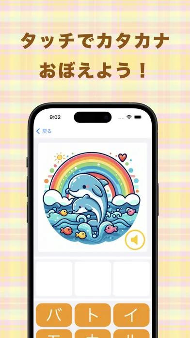 カタカナ練習ゲーム　カタカナタッチ应用截图