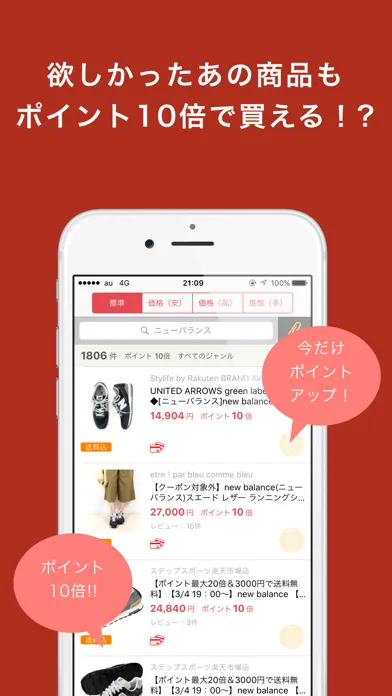 楽10　楽天市場のポイントアップ商品が見つかるアプリ Screenshots