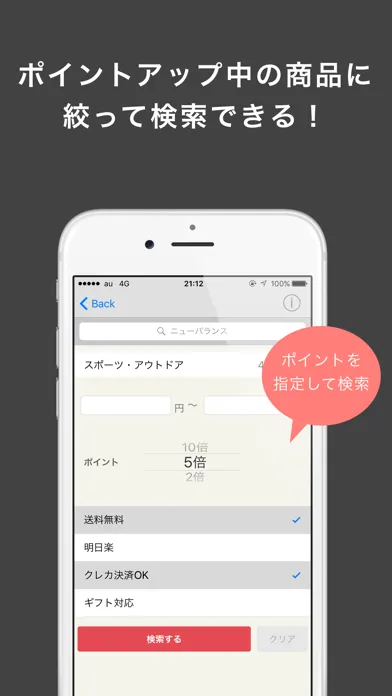 楽10　楽天市場のポイントアップ商品が見つかるアプリ Screenshots