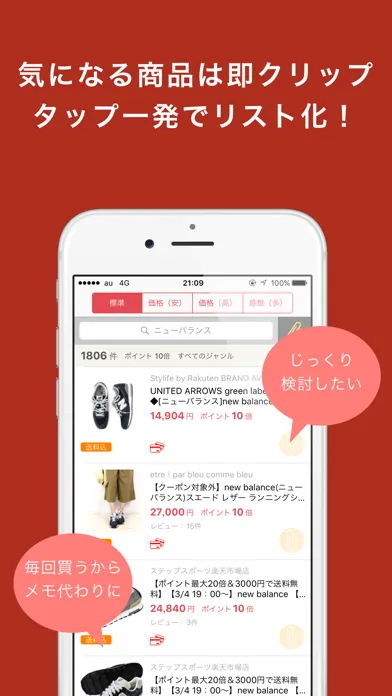 楽10　楽天市場のポイントアップ商品が見つかるアプリ Screenshots