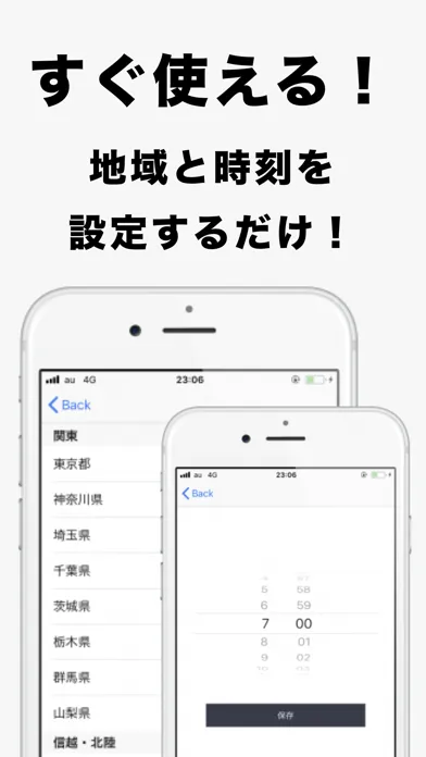 天気目覚ましアラーム Ekran Görüntüleri
