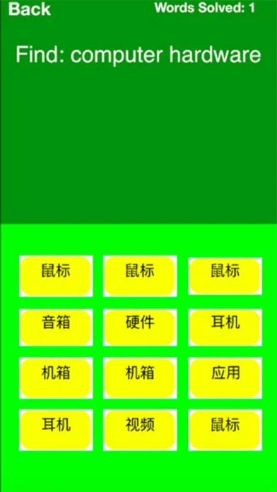Eagle Mandarin应用截图