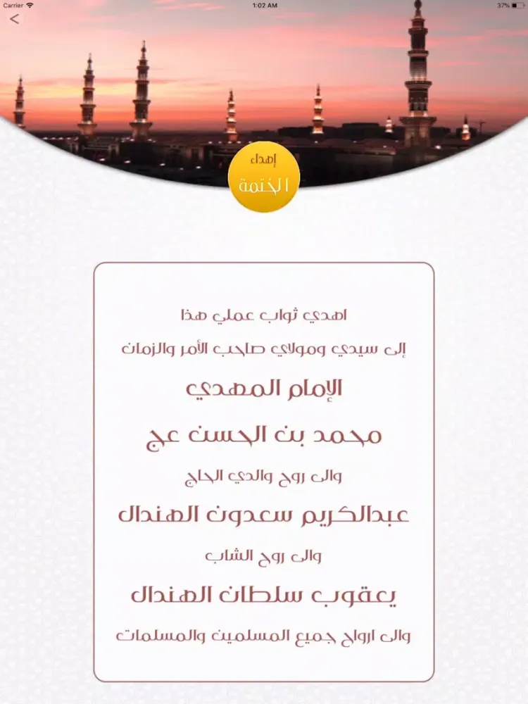 Captures d'écran de ختمة يٓس المباركة iPad 