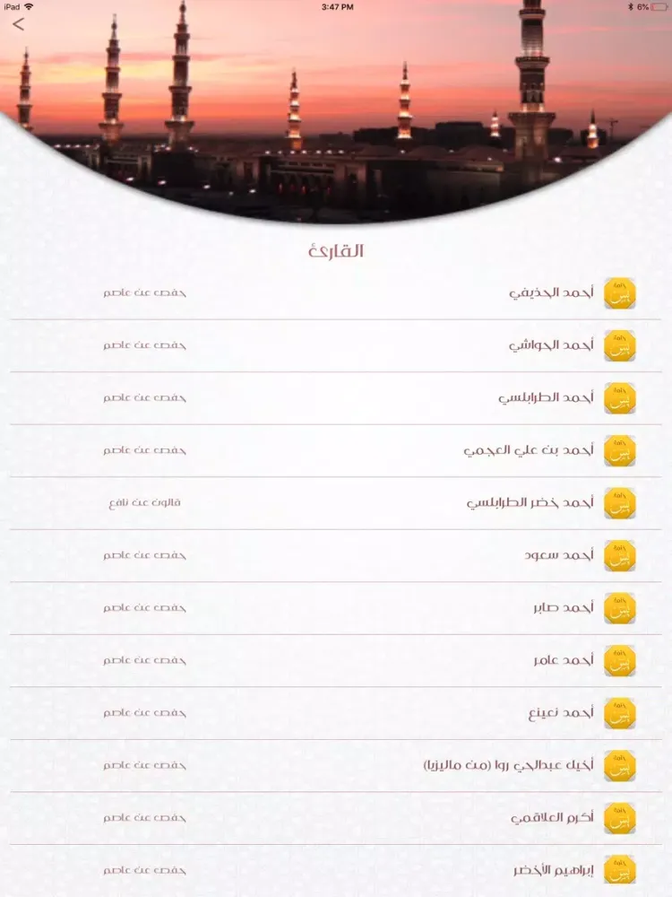 Captures d'écran de ختمة يٓس المباركة iPad 
