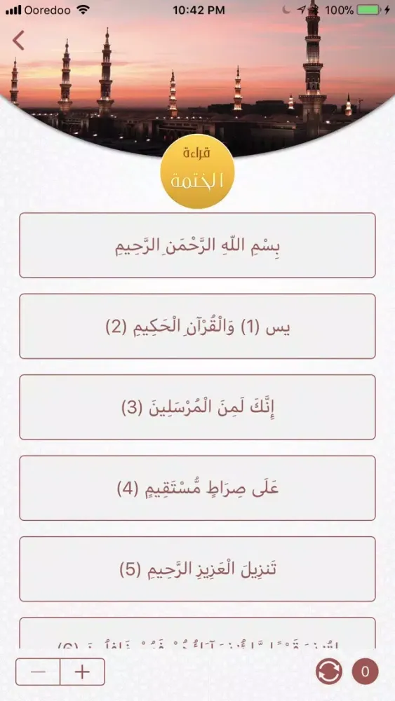 Captures d'écran de ختمة يٓس المباركة