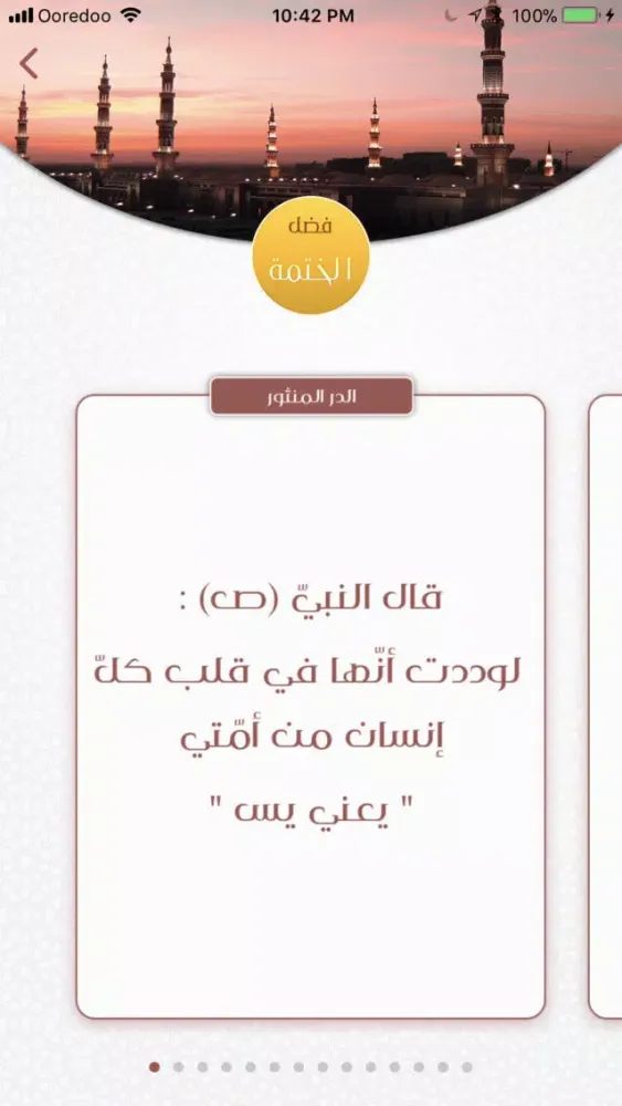 Captures d'écran de ختمة يٓس المباركة