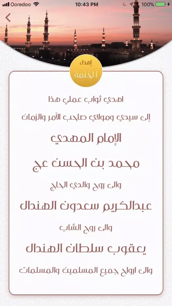 Captures d'écran de ختمة يٓس المباركة