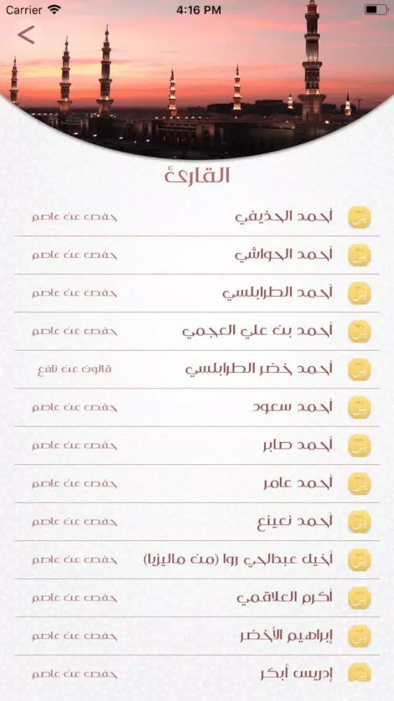 Captures d'écran de ختمة يٓس المباركة