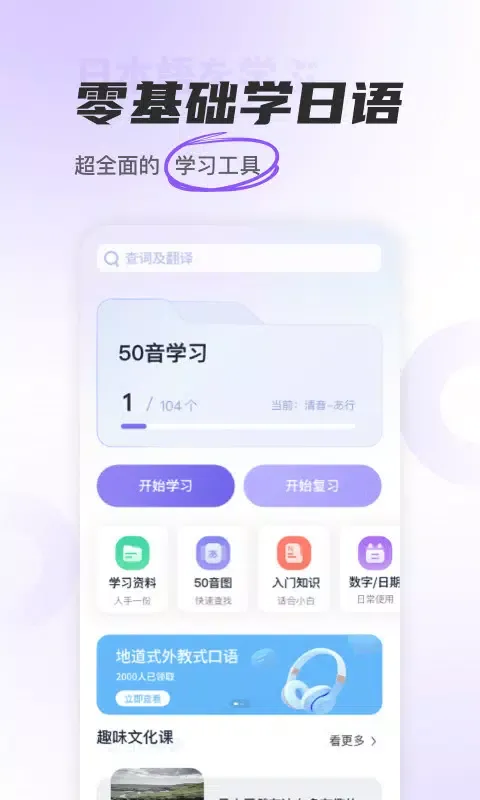 JP五十音图 Ekran Görüntüleri