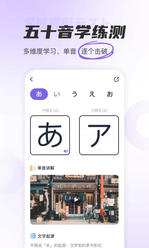 JP五十音图 Ekran Görüntüleri