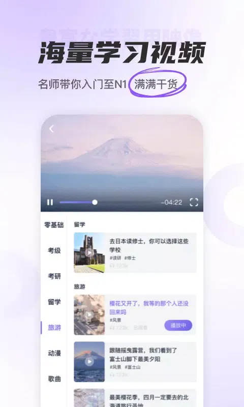 JP五十音图 Ekran Görüntüleri