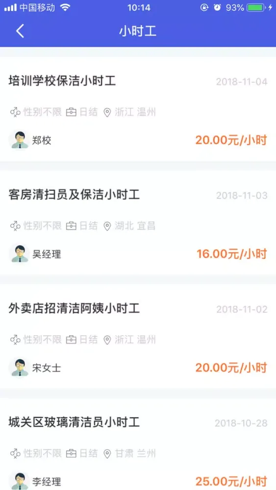 小时工-家挣服务一键到位 سکرین شاٹس