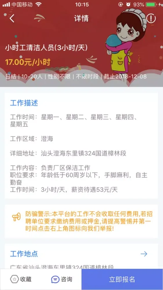 小时工-家挣服务一键到位 سکرین شاٹس