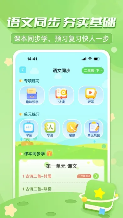 出口成章—爱阅读，会写作！ Screenshots