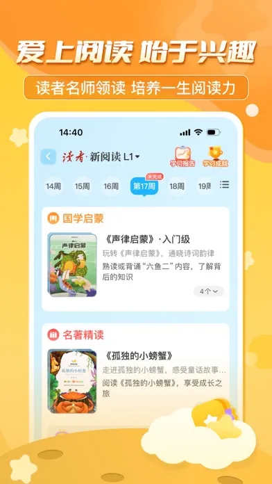 出口成章—爱阅读，会写作！ Screenshots