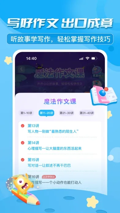 出口成章—爱阅读，会写作！ Screenshots