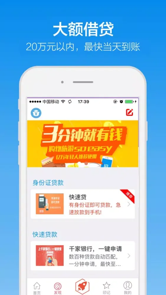 Capturas de tela do 贷款么-低息信用贷款app、借钱借贷30分钟极速放款
