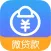 微贷款-低息信用贷款app、借钱借贷30分钟极速放款