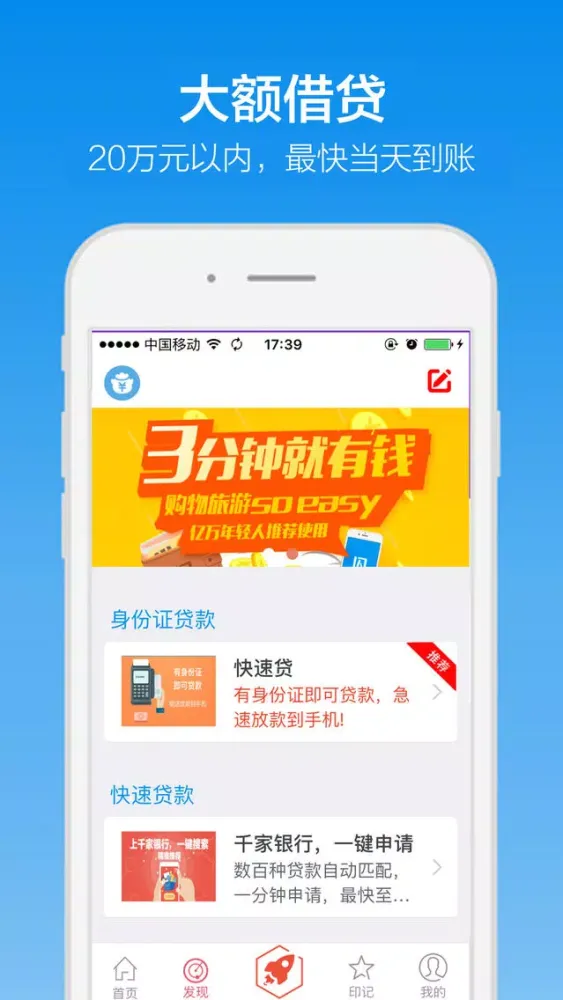 微贷款-低息信用贷款app、借钱借贷30分钟极速放款 স্ক্রিনশট