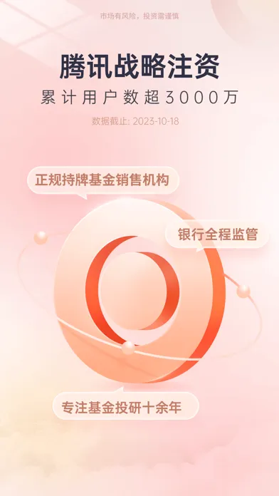 好买基金(原掌上基金)-发现好基金 Screenshots