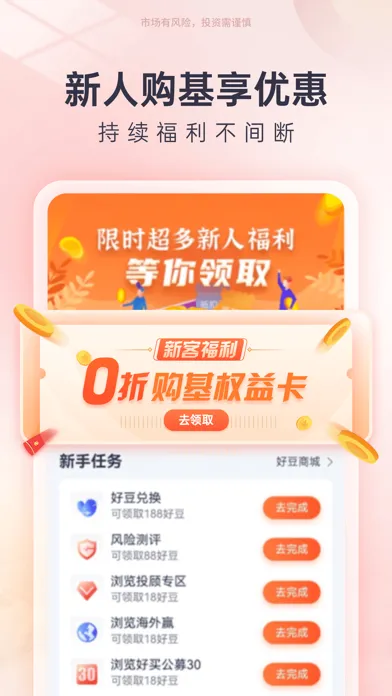 好买基金(原掌上基金)-发现好基金 Screenshots