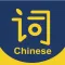 New HSK Test 3.0 Vocabulary