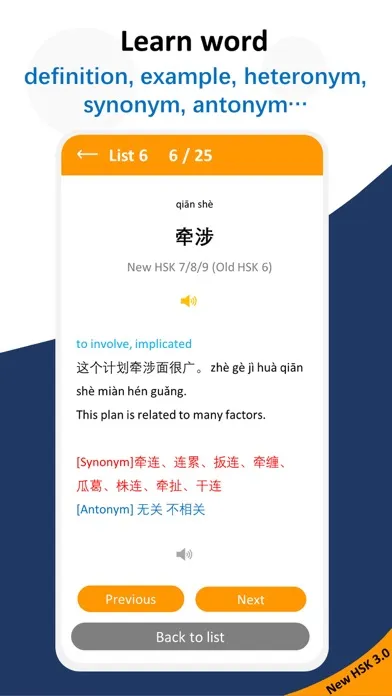 New HSK Test 3.0 Vocabulary スクリーンショット