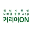 커리어온 - 호원대학교 취업지원실 모바일통합앱 커리어온 - 호원대학교 취업지원실 모바일통합앱