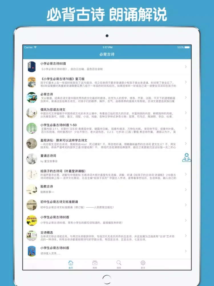 Capturas de pantalla de 必背古诗朗诵朗读大全 - 必背古诗有声版 古诗文大全 iPad 