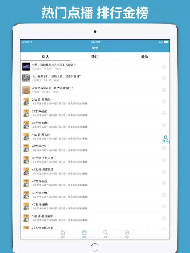Capturas de pantalla de 必背古诗朗诵朗读大全 - 必背古诗有声版 古诗文大全 iPad 