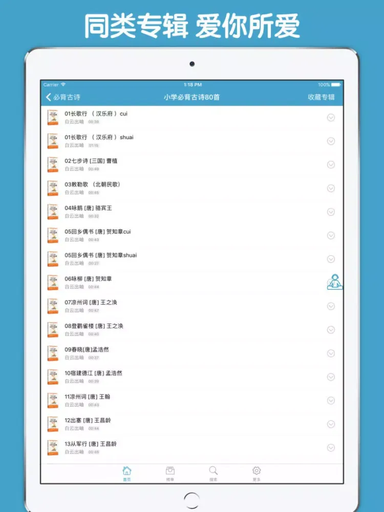 Capturas de pantalla de 必背古诗朗诵朗读大全 - 必背古诗有声版 古诗文大全 iPad 