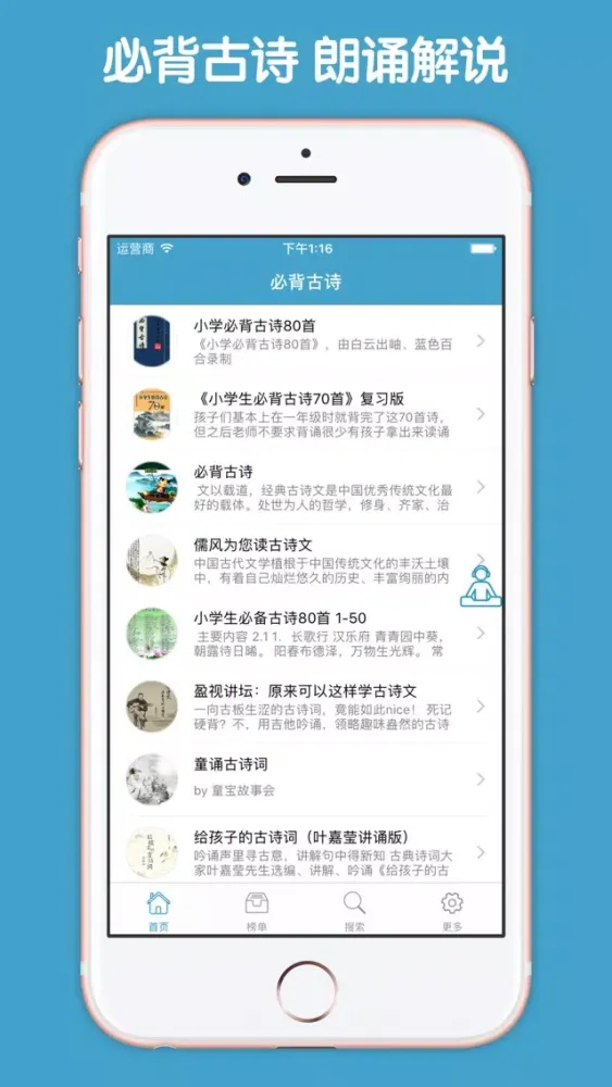 Capturas de pantalla de 必背古诗朗诵朗读大全 - 必背古诗有声版 古诗文大全