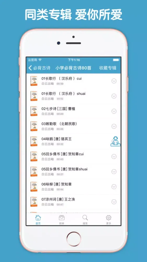 Capturas de pantalla de 必背古诗朗诵朗读大全 - 必背古诗有声版 古诗文大全