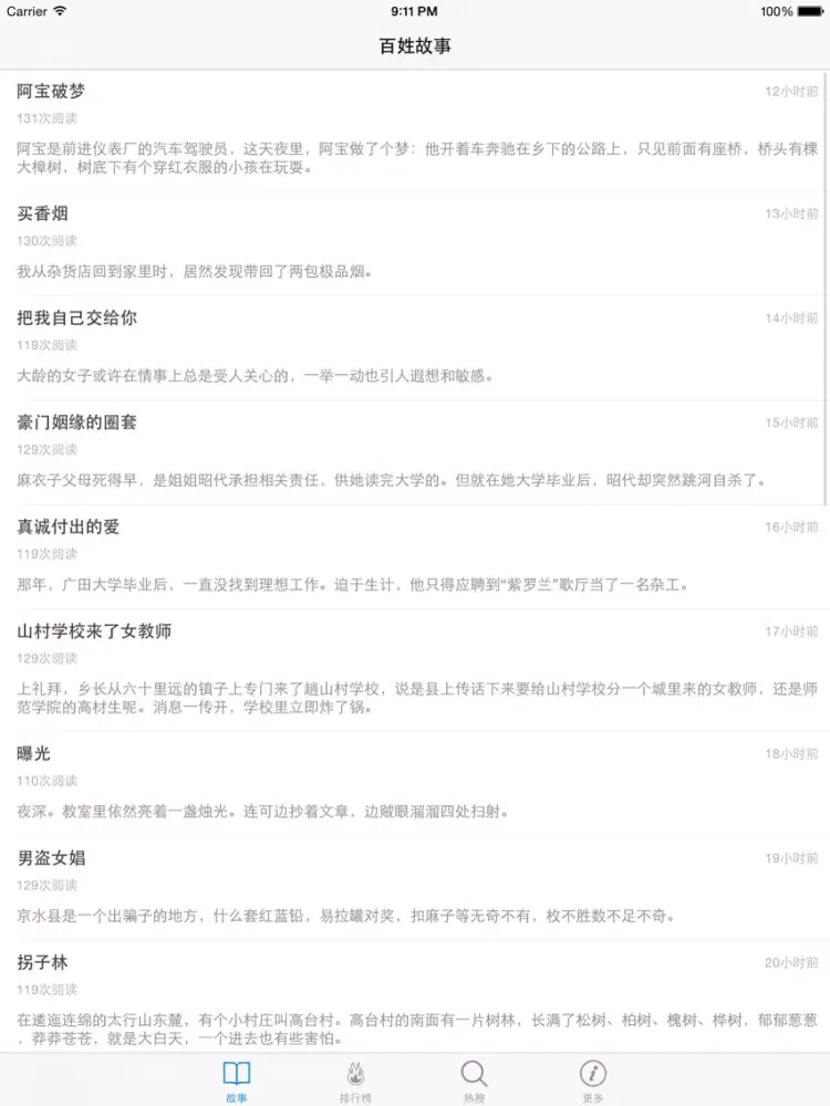 百姓故事 - 讲述老百姓自己的故事~ iPad  Screenshots