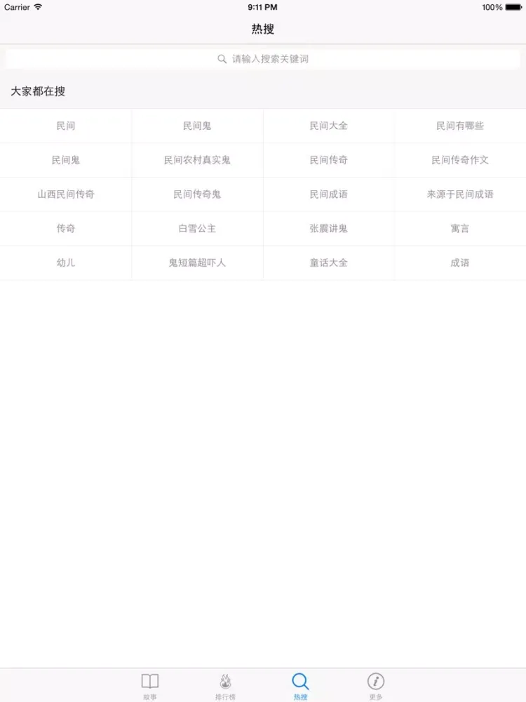 百姓故事 - 讲述老百姓自己的故事~ iPad  Screenshots