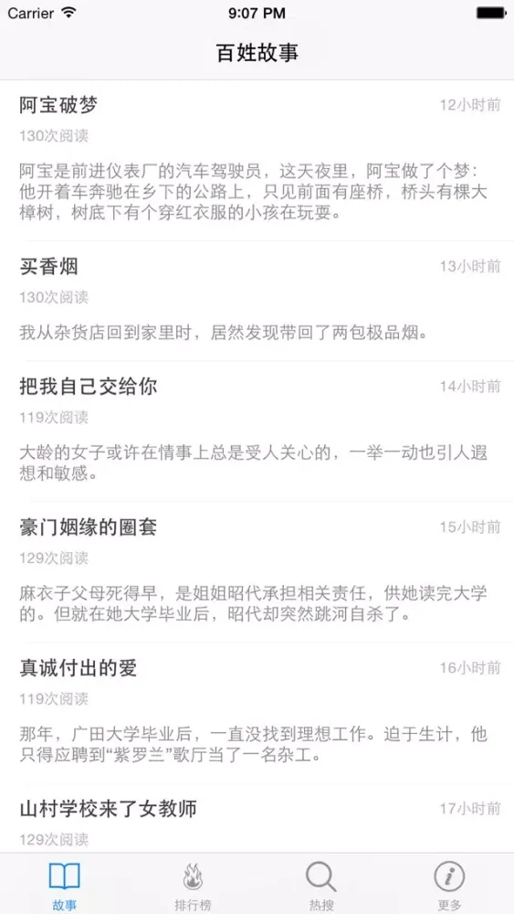 百姓故事 - 讲述老百姓自己的故事~ Screenshots