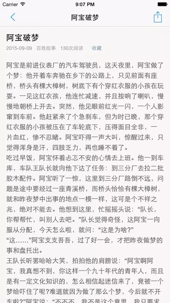 百姓故事 - 讲述老百姓自己的故事~ Screenshots
