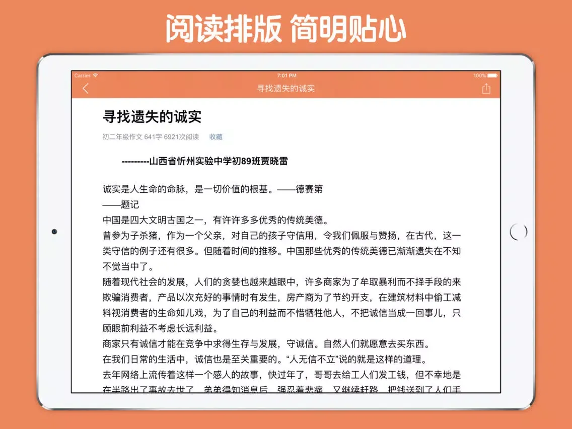 初二作文大全 - 初中生必备语文作文工具系列 iPad  スクリーンショット