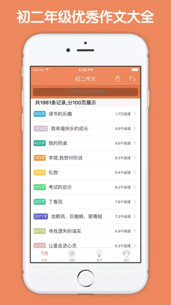 初二作文大全 - 初中生必备语文作文工具系列 スクリーンショット